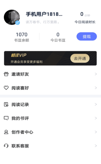 能免费看小说的软件 看小说不花钱的手机应用软件推荐截图