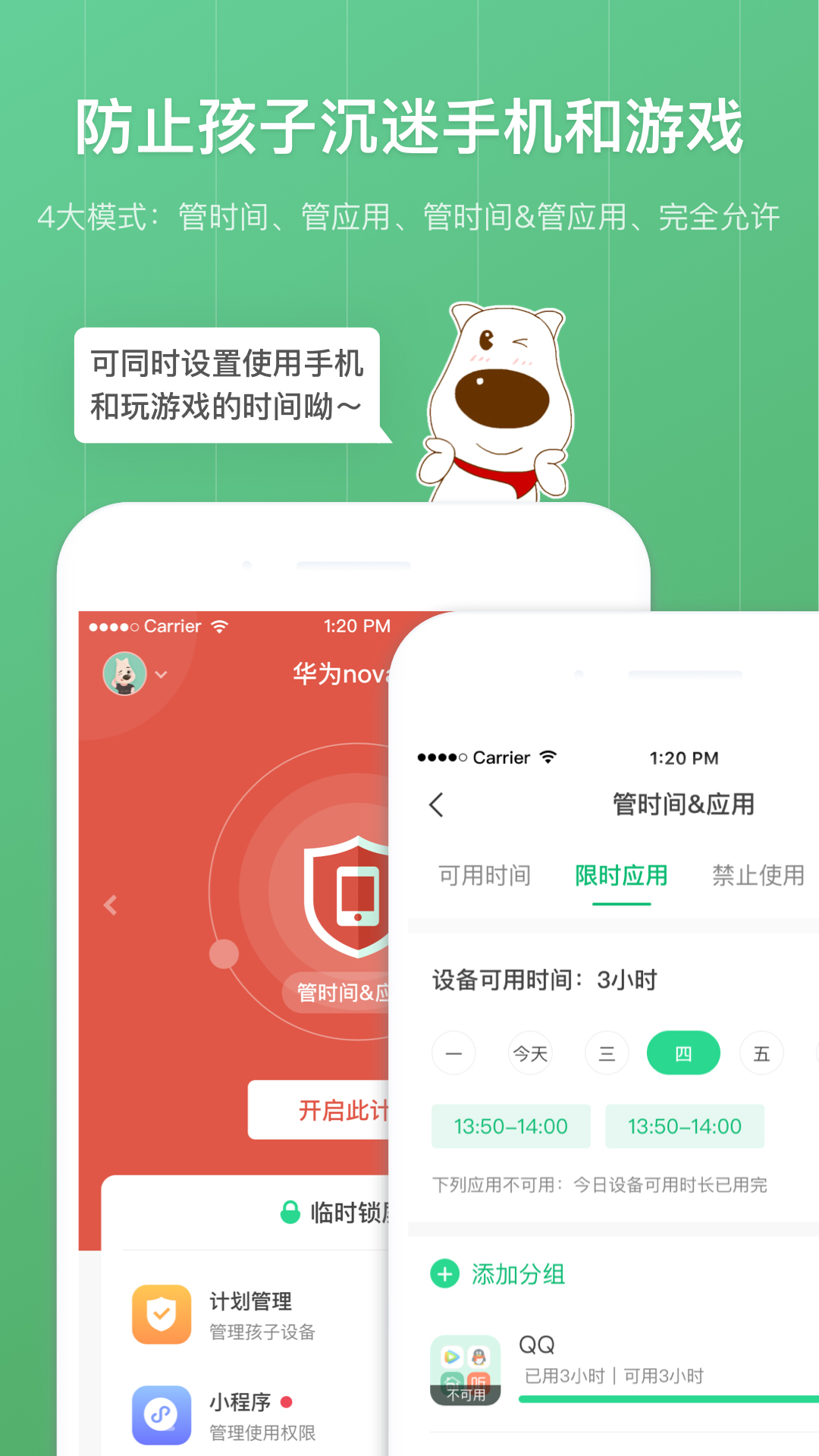 守護孩子手機的軟件哪個是免費的 監(jiān)控孩子玩手機的APP有哪些截圖