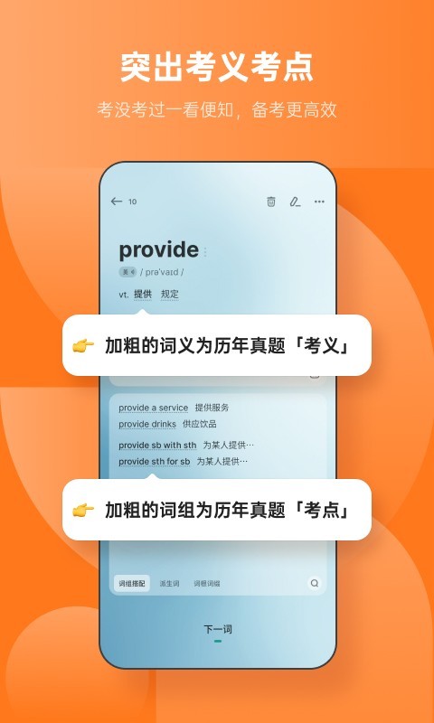 考研英语用什么软件背单词 考研英语背单词的应用软件分享截图