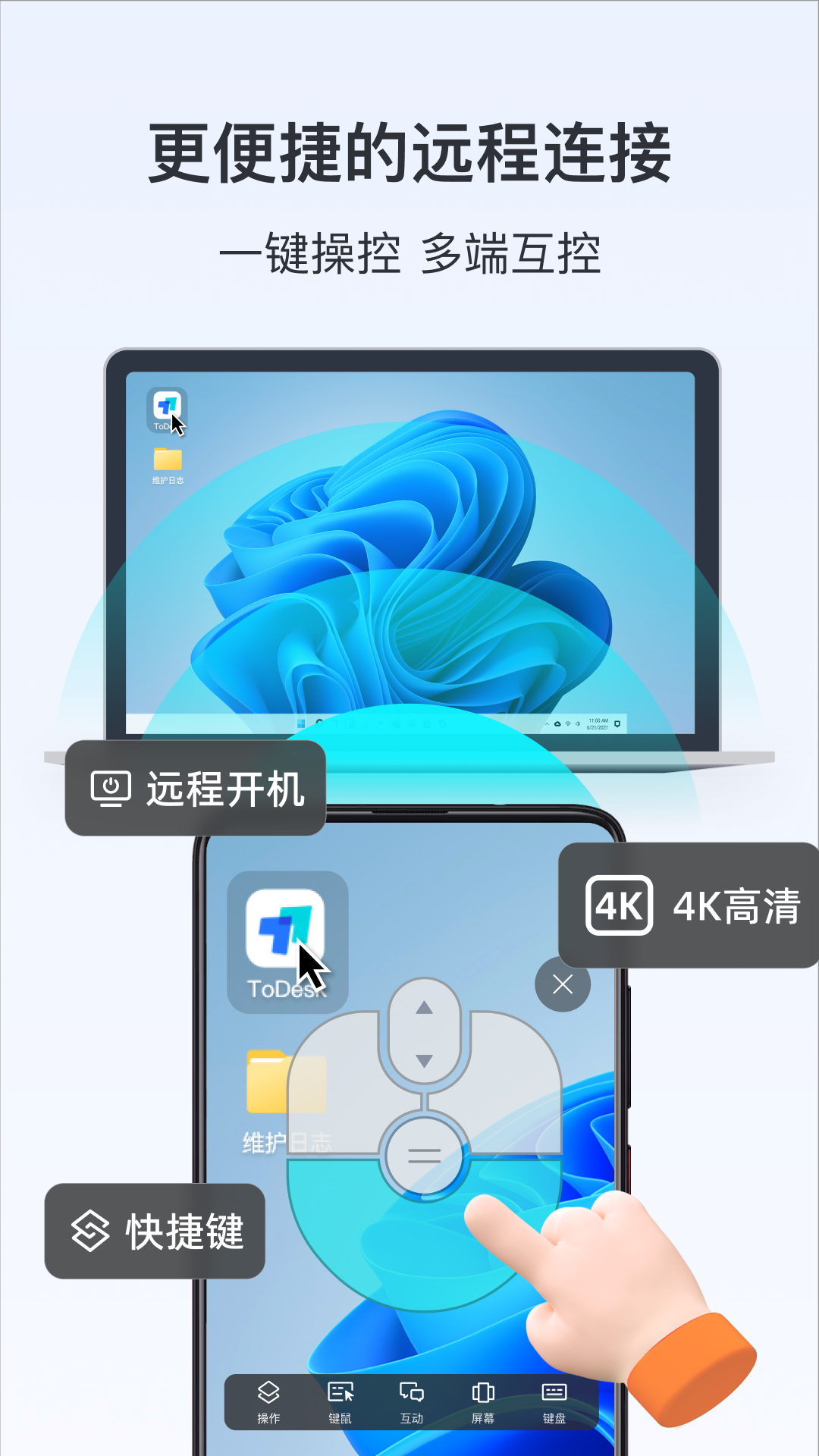 免费远程控制手机的软件分享 免费远程控制手机的APP软件有哪些截图