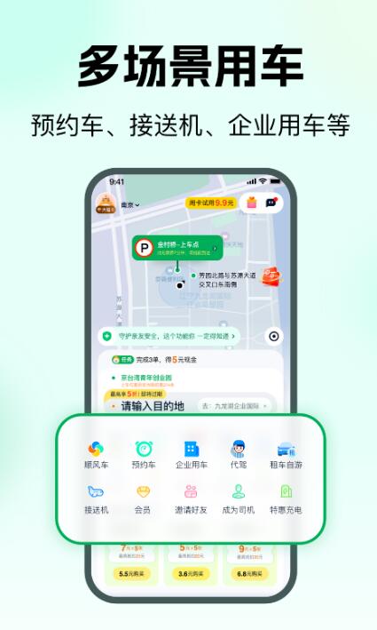 除滴滴打車外還有哪些打車軟件 流行的打車app有什么截圖