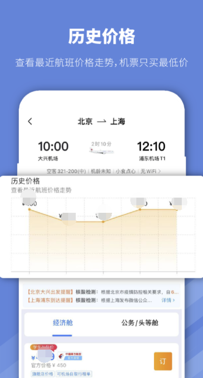哪個(gè)軟件訂飛機(jī)票便宜 訂機(jī)票折扣多的手機(jī)軟件下載分享截圖