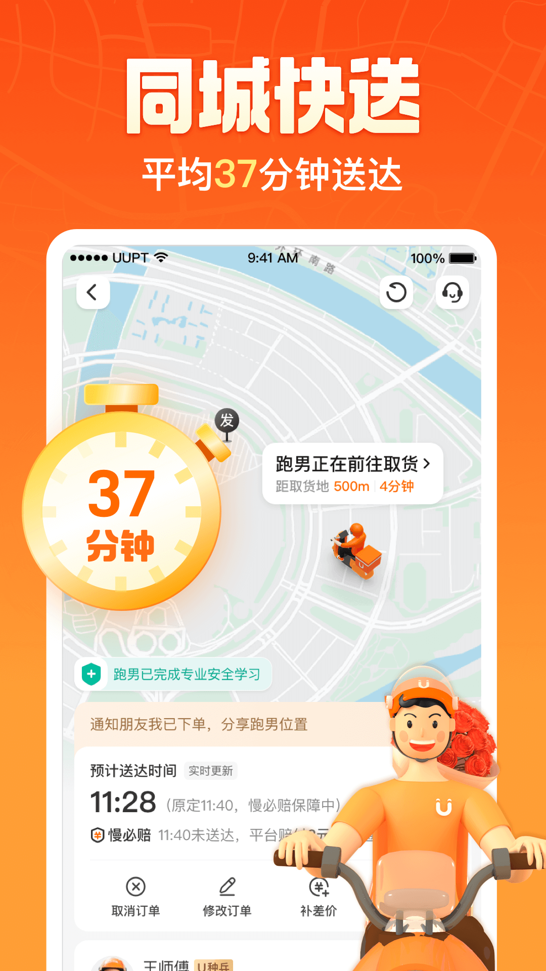 送货平台软件分享 可以预约送货的APP软件有哪些截图