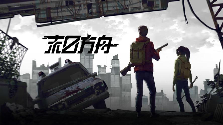 手游关于丧尸的游戏有哪些