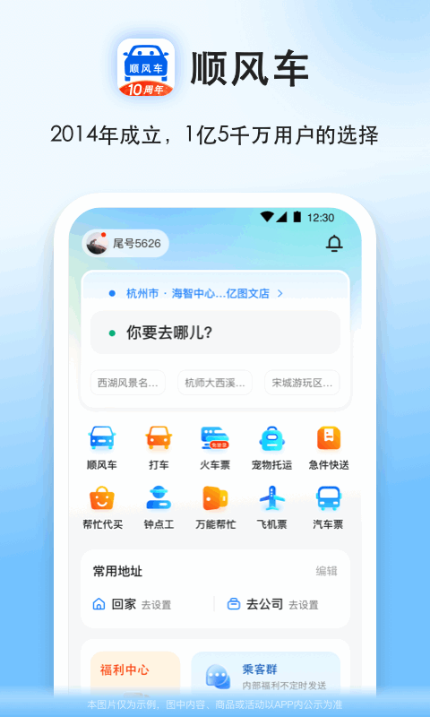 顺风车哪个软件好 顺风车软件APP分享截图