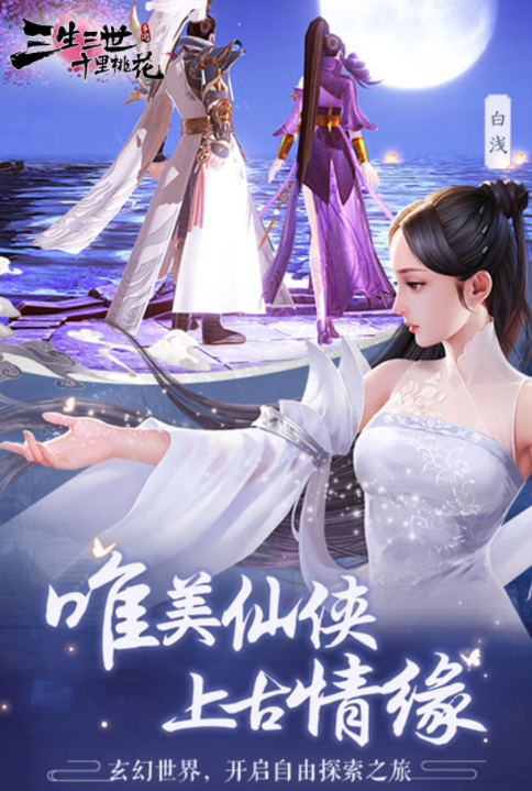 好玩的仙侠手游有哪些 2024经典大型的仙侠手游下载推荐截图