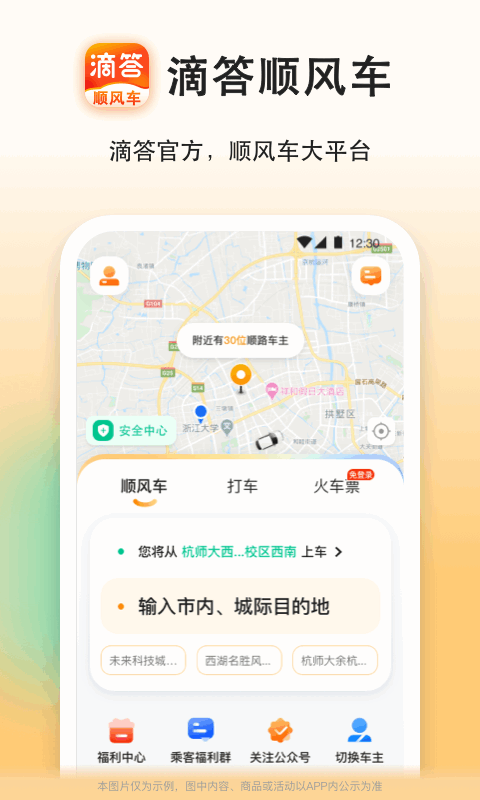 全國(guó)拼車順風(fēng)車app分享 好用的拼車順風(fēng)車軟件有哪些截圖