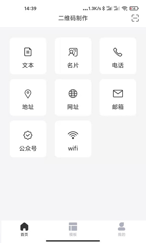 生成二维码的软件有哪些 自动生成二维码的APP软件分享截图
