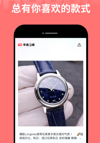 买手表哪个app比较好 好的买手表的软件推荐截图