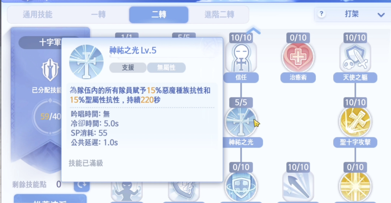 仙境传说爱如初见十字军攻略 仙境传说爱如初见十字军怎么玩截图
