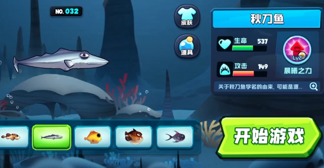 魚吃魚游戲秋刀魚怎么樣 白令海秋刀魚屬性介紹