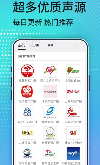 收音机软件哪个好用 热门收音机app大全截图