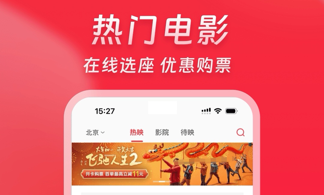 电影票在哪个软件购买 购买电影票软件有哪些截图