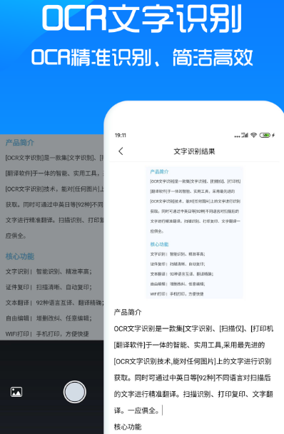 照片文字提取软件有哪些 热门照片文字提取app排行截图