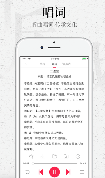 听二人转下载什么软件 好用的听二人转的app推荐截图