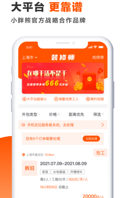 装修的软件有哪些 装修app合集截图