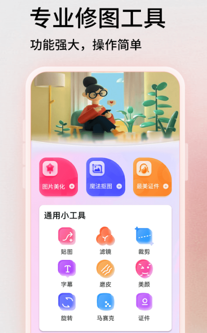 万能p图软件有哪些 好用的万能p图app推荐截图
