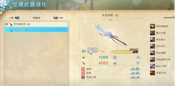 碧藍(lán)幻想relink隱藏武器如何解鎖 碧藍(lán)幻想隱藏武器解鎖方法