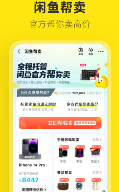 同城买二手东西用什么软件 同城二手商品app合集截图