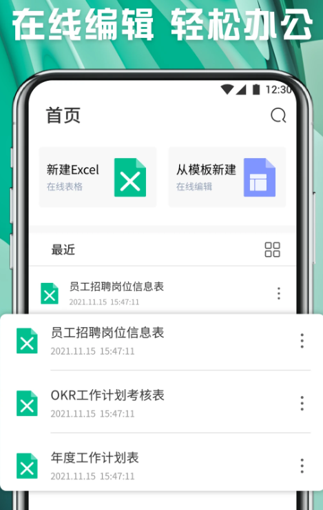 常见的office办公软件有哪些 office办公app推荐截图