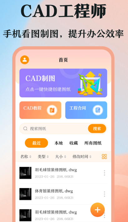 画建筑图纸用什么软件 可以画建筑图纸的app合集截图