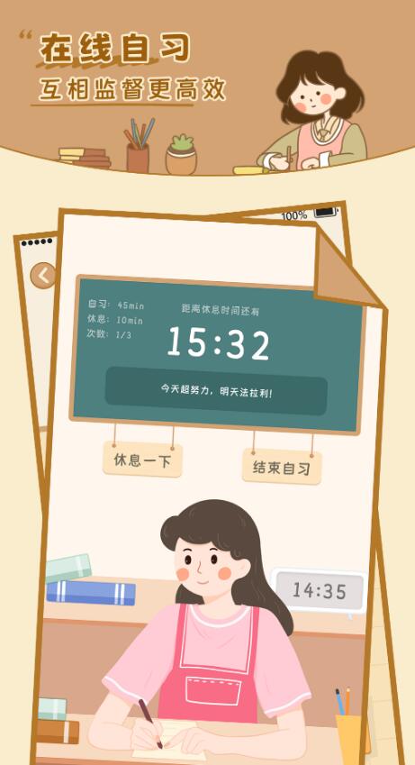 线上自习室app哪个好用 受欢迎的线上自习室软件有什么截图