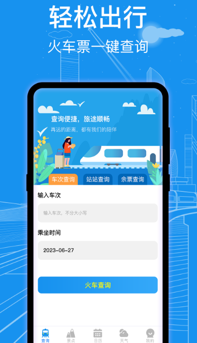 高铁火车票在哪个软件买 可以买高铁火车票的app合集截图