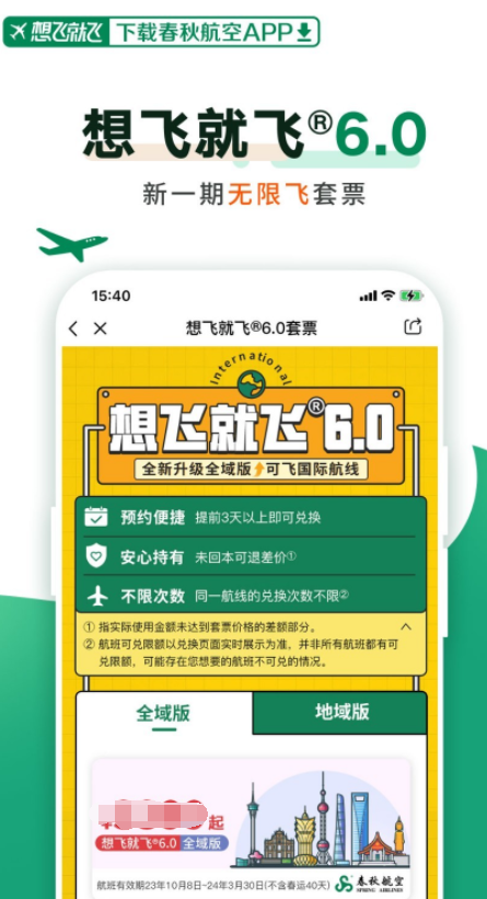 网上订票下载什么软件 网上订票使用的app推荐截图