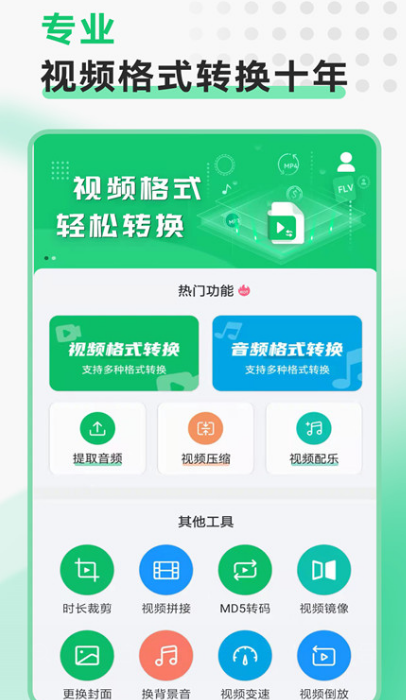 免费转换格式的软件有哪些 免费转换格式的app合集截图
