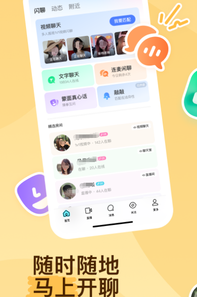 最新聊天软件有哪些 最新热门聊天app下载推荐截图