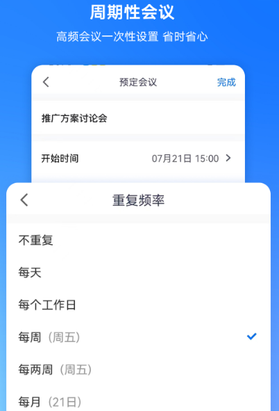 开会记录用什么软件 适合开会记录app合集截图