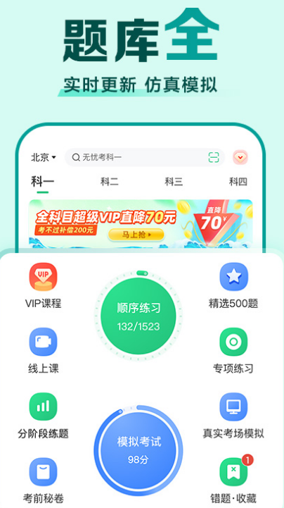 駕照科一下載什么軟件 考駕照科目一app大全截圖