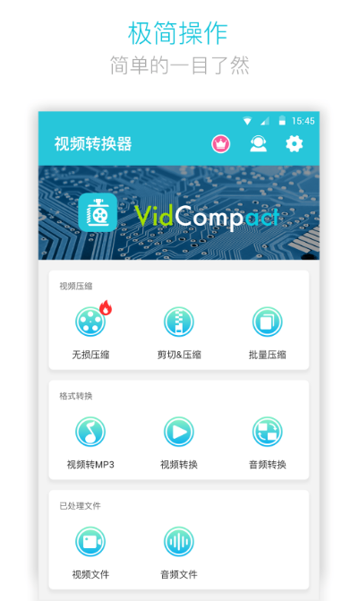 视频转换器哪个软件是免费的 免费的视频转换器app合集截图