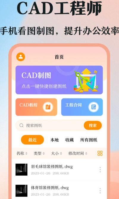 装修设计图纸用什么软件 设计装修图纸app推荐截图