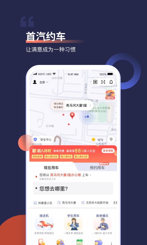 什么软件打车便宜 好用的打车软件APP分享截图