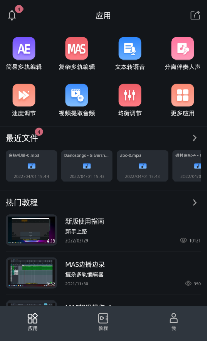 手机混音软件有哪些 好用的手机混音app推荐截图
