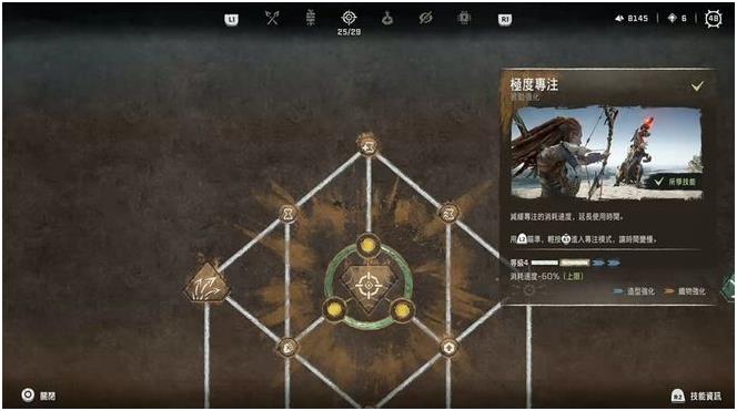地平线西之绝境技能树怎么点 地平线西之绝境技能树点推荐截图