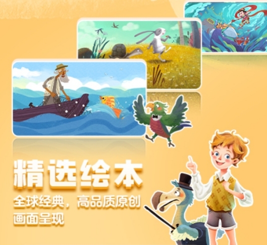 免费绘本阅读app推荐 免费绘本阅读软件哪个好用截图