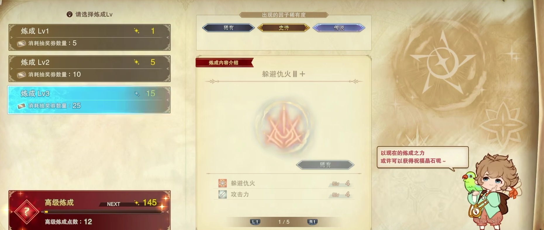 碧藍(lán)幻想relink高級(jí)練成攻略 碧藍(lán)幻想relink高級(jí)練成達(dá)成條件