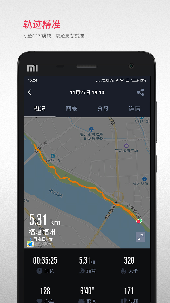 跑步记录轨迹的app分享 跑步记录轨迹的app软件有哪些截图