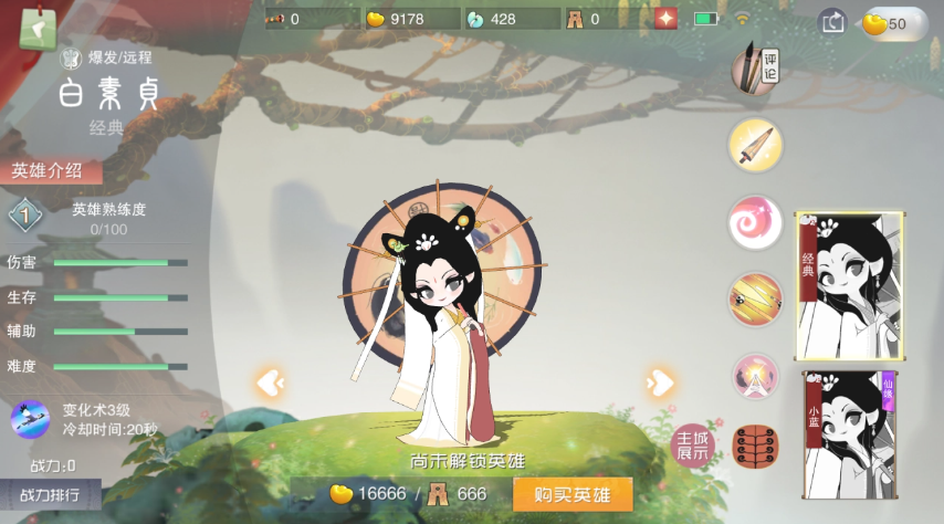 闹闹天宫白素贞怎么样 闹闹天宫白素贞强度分析截图