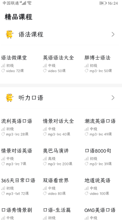 练口语用哪个英语软件 可以练口语的英语app合集截图