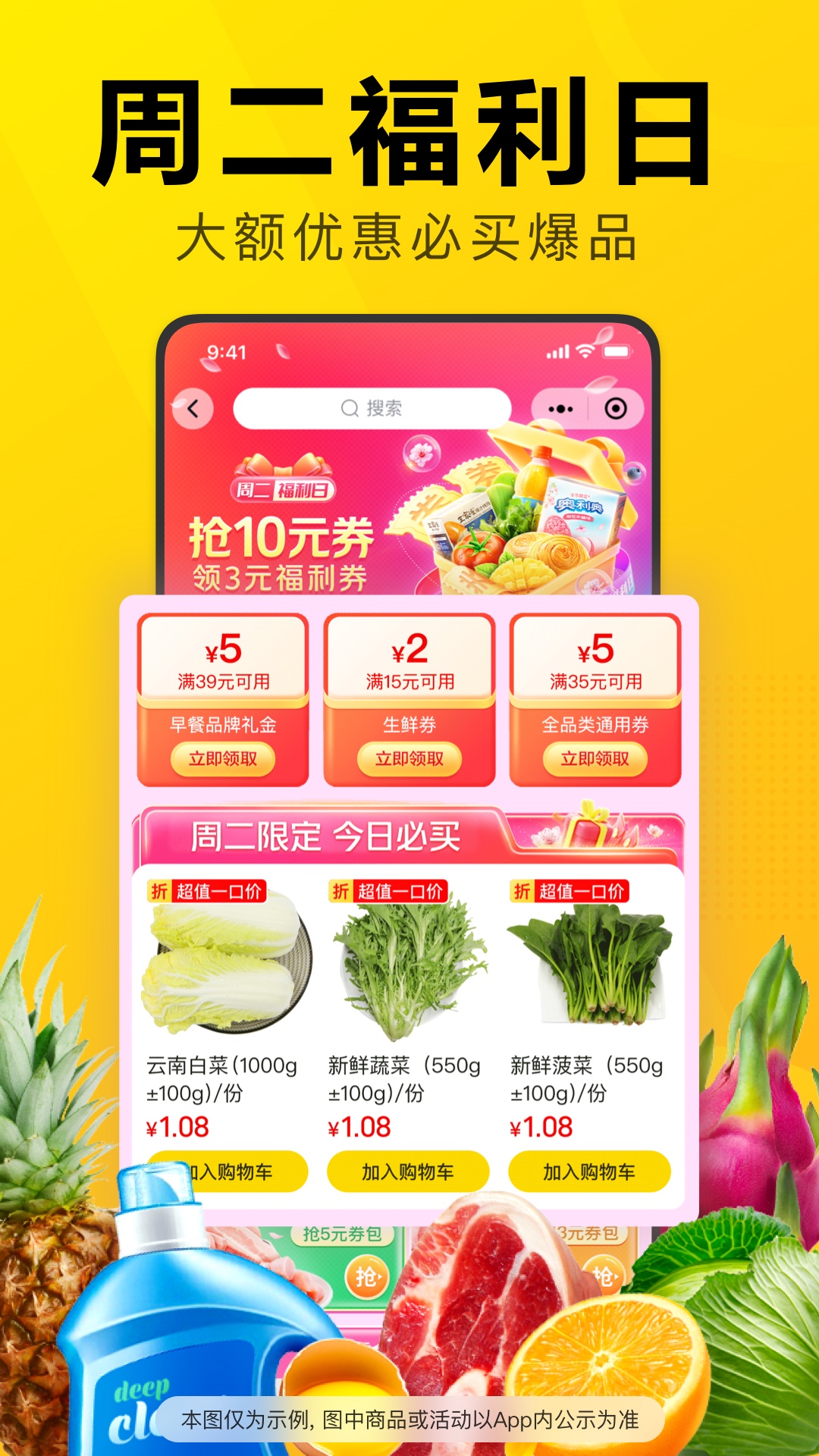 买菜的app有哪些 买菜方便的软件分享截图