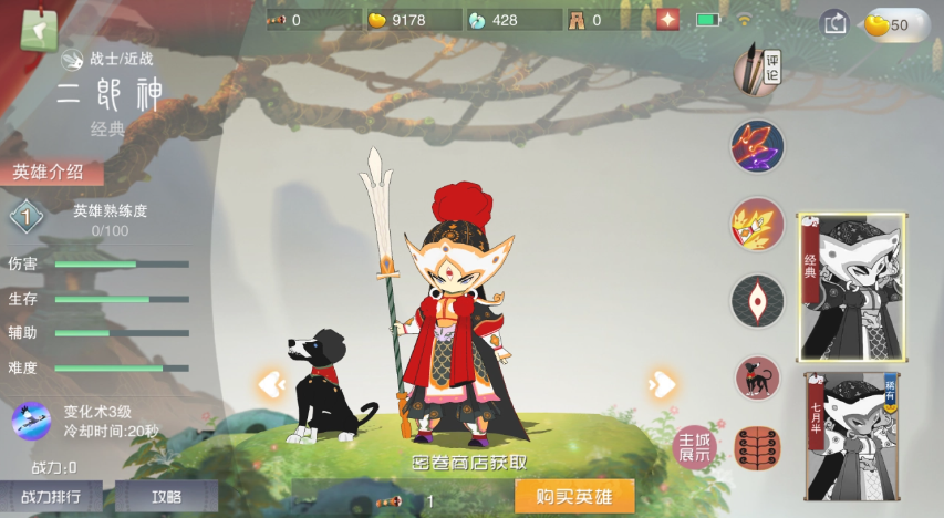 闹闹天宫二郎神怎么样 闹闹天宫二郎神强度分析截图