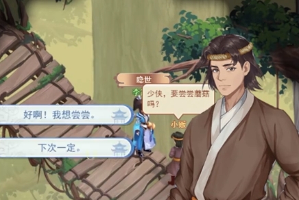 仙劍奇?zhèn)b傳新的開(kāi)始神木林選蘑菇怎么選 神木林蘑菇隱藏成就