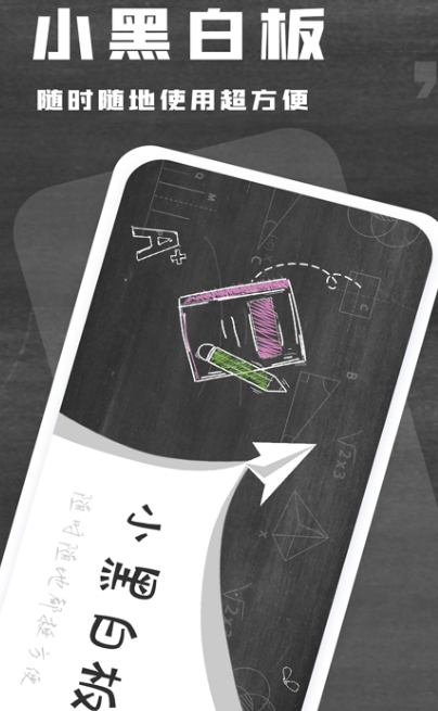 手机白板软件有哪些 手机白板app合集截图