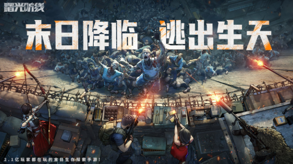 曙光防線公測(cè)時(shí)間介紹 曙光防線公測(cè)時(shí)間是什么時(shí)候截圖