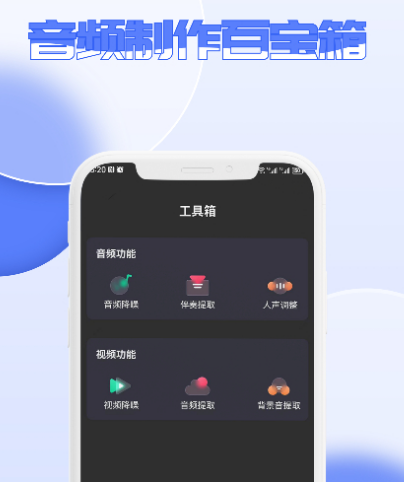 音频降噪免费软件有哪些 免费对音频降噪的app合集截图