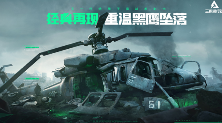 三角洲行动手游正版下载安装 三角洲行动手游下载链接分享截图