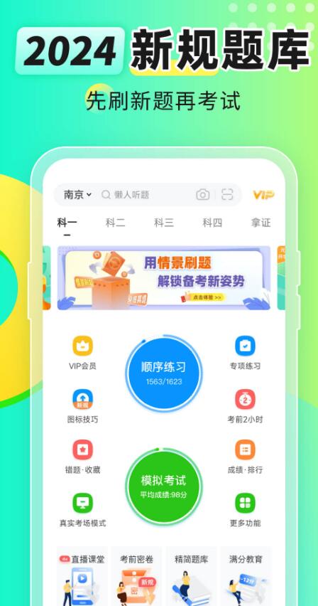 手机考驾照练题软件有哪些 好用的驾考app推荐截图